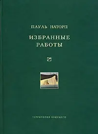 Обложка аудиокниги «Избранные работы»
