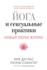 Обложка аудиокниги «Йога и сексуальные практики»