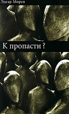 Обложка аудиокниги «К пропасти»