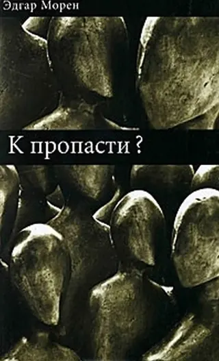 Обложка аудиокниги «К пропасти»