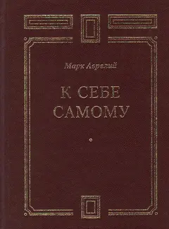Обложка аудиокниги «К себе самому»