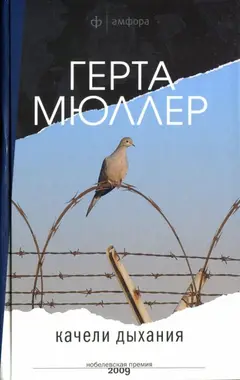 Обложка аудиокниги «Качели дыхания»
