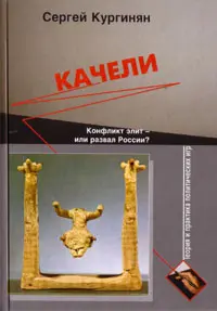 Обложка аудиокниги «Качели»