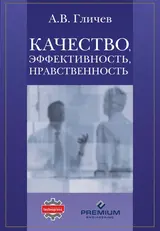 Обложка аудиокниги «Качество, эффективность, нравственность»