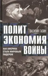 Обложка аудиокниги «Как Америка стала мировым лидером»