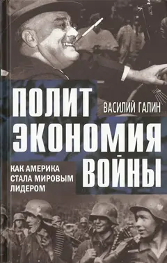 Обложка аудиокниги «Как Америка стала мировым лидером»
