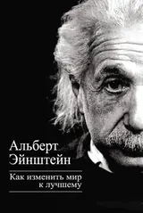 Обложка аудиокниги «Как изменить мир к лучшему»