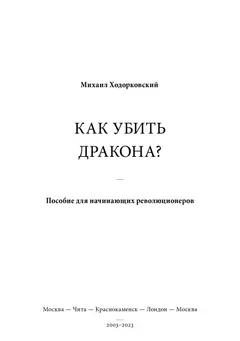 Обложка аудиокниги «Как убить дракона: Пособие для начинающих революционеров»