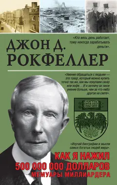 Обложка аудиокниги «Как я нажил 500 000 000. Мемуары миллиардера»
