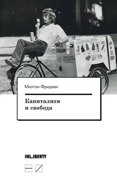 Обложка аудиокниги «Капитализм и свобода»