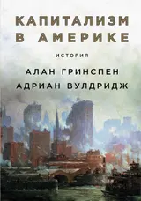 Обложка аудиокниги «Капитализм в Америке: История»
