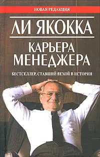 Обложка аудиокниги «Карьера менеджера»