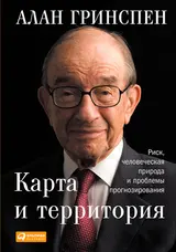 Обложка аудиокниги «Карта и территория»