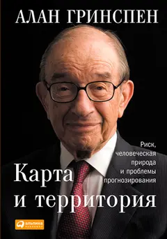 Обложка аудиокниги «Карта и территория»