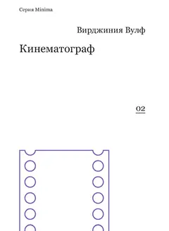 Обложка аудиокниги «Кинематограф»