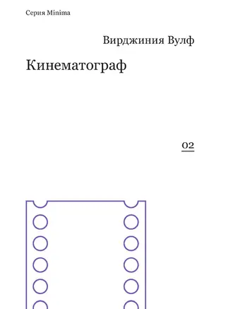 Обложка аудиокниги «Кинематограф»