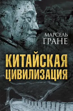 Обложка аудиокниги «Китайская цивилизация»