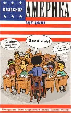 Обложка аудиокниги «Классная Америка»
