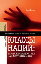 Обложка аудиокниги «Классы наций»