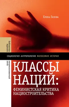 Обложка аудиокниги «Классы наций»