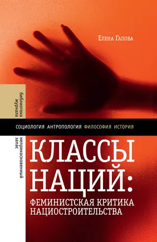 Обложка аудиокниги «Классы наций»