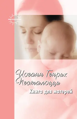 Обложка аудиокниги «Книга для матерей. Избранное»