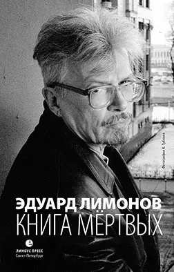 Обложка аудиокниги «Книга мёртвых»