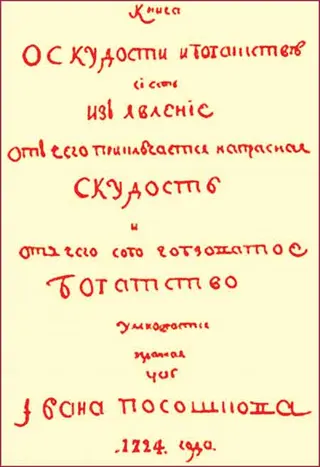 Обложка аудиокниги «Книга о скудости и богатстве»