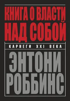 Обложка аудиокниги «Книга о власти над собой»