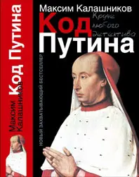 Обложка аудиокниги ««Код Путина»»