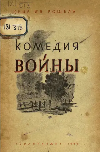 Обложка аудиокниги «Комедия войны»
