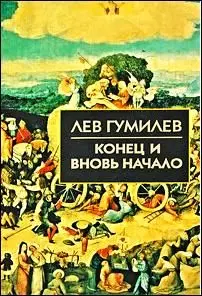 Обложка аудиокниги «Конец и вновь начало»