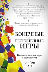 Обложка аудиокниги «Конечные и бесконечные игры»