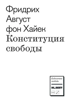 Обложка аудиокниги «Конституция свободы»
