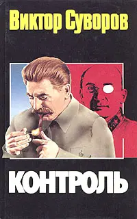 Обложка аудиокниги «Контроль»