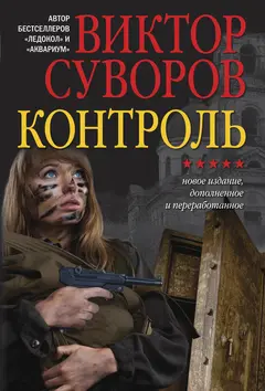 Обложка аудиокниги «Контроль»