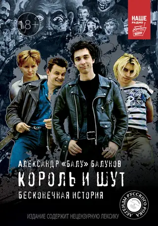 Обложка аудиокниги «Король и Шут. Бесконечная история»