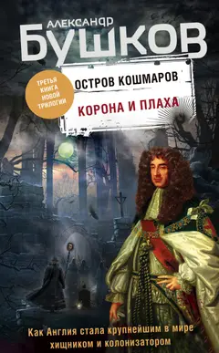 Обложка аудиокниги «Корона и плаха»