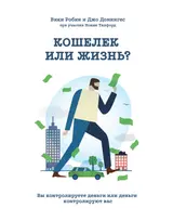 Обложка аудиокниги «Кошелек или жизнь?»