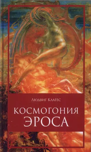 Обложка аудиокниги «Космогония ЭРОСА»