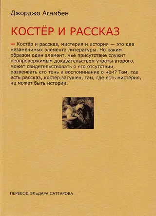 Обложка аудиокниги «Костёр и рассказ»