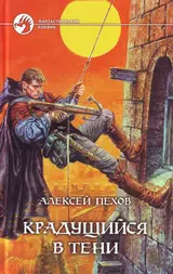 Обложка аудиокниги «Крадущийся в тени»