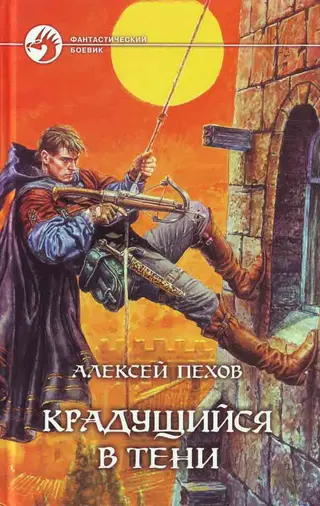 Обложка аудиокниги «Крадущийся в тени»