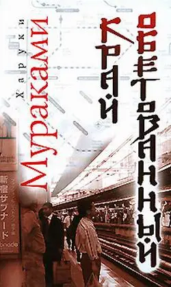 Обложка аудиокниги «Край обетованный»