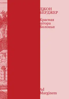 Обложка аудиокниги «Красная штора Болоньи»