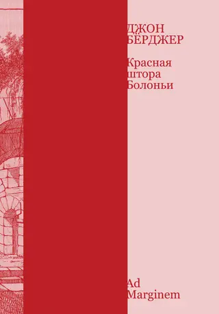 Обложка аудиокниги «Красная штора Болоньи»