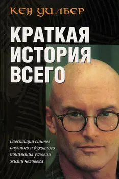 Обложка аудиокниги «Краткая история всего»