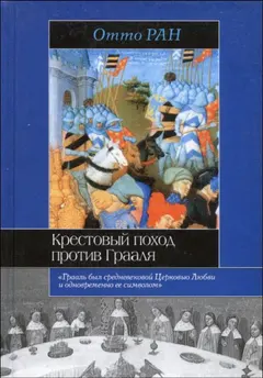 Обложка аудиокниги «Крестовый поход против Грааля»
