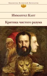 Обложка аудиокниги «Критика чистого разума»