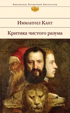 Обложка аудиокниги «Критика чистого разума»
